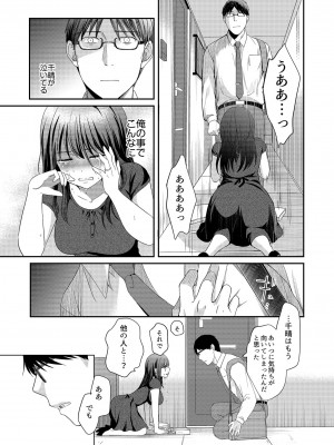 [めぎ] 親友に彼女が寝取られた話【電子単行本】FANZA特装版_133