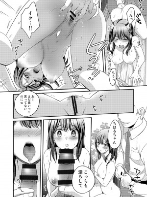 [めぎ] 親友に彼女が寝取られた話【電子単行本】FANZA特装版_088