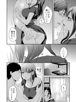 [めぎ] 親友に彼女が寝取られた話【電子単行本】FANZA特装版_136