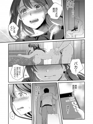 [めぎ] 親友に彼女が寝取られた話【電子単行本】FANZA特装版_127