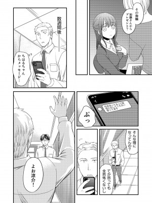 [めぎ] 親友に彼女が寝取られた話【電子単行本】FANZA特装版_078