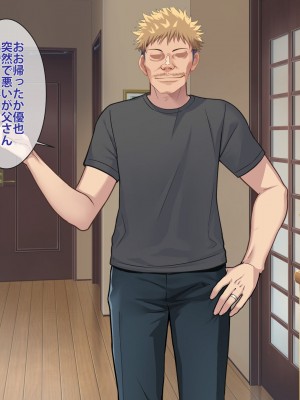 [つるつるいっぱい] 母の再婚相手は彼氏の父親でした。_013