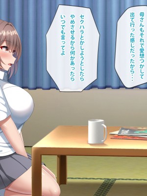 [つるつるいっぱい] 母の再婚相手は彼氏の父親でした。_139