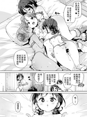 [丸居丼 (丸居まる)] どH白魔法使い三人連れて旅がしたい [中国翻訳]_29