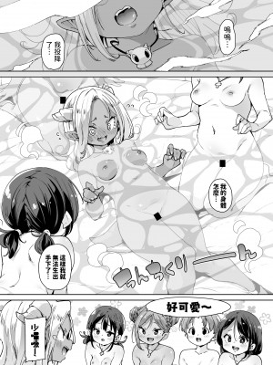 [丸居丼 (丸居まる)] どH白魔法使い三人連れて旅がしたい [中国翻訳]_45