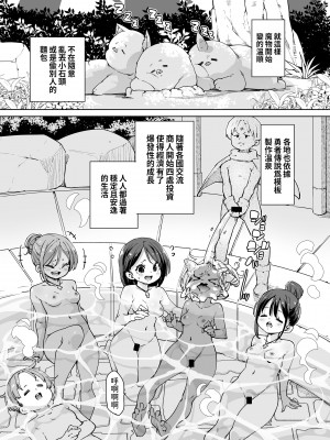 [丸居丼 (丸居まる)] どH白魔法使い三人連れて旅がしたい [中国翻訳]_46