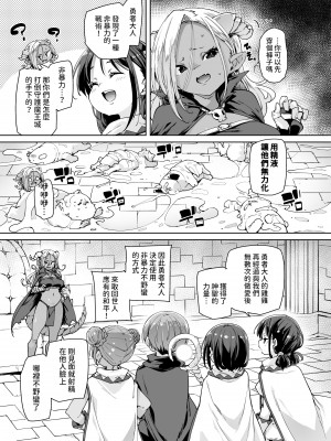 [丸居丼 (丸居まる)] どH白魔法使い三人連れて旅がしたい [中国翻訳]_32