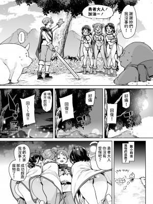 [丸居丼 (丸居まる)] どH白魔法使い三人連れて旅がしたい [中国翻訳]_04