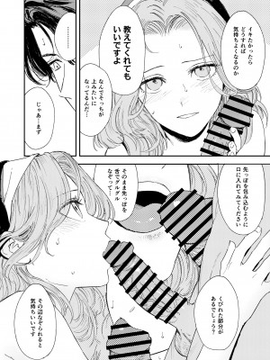 [鳥居座 (鳥居ヨシツナ)] 婚期ぎりぎりシスター、せめて処女を捨てたい。 [DL版]_066