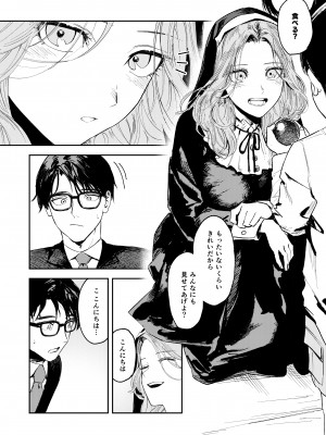 [鳥居座 (鳥居ヨシツナ)] 婚期ぎりぎりシスター、せめて処女を捨てたい。 [DL版]_016