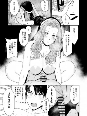 [鳥居座 (鳥居ヨシツナ)] 婚期ぎりぎりシスター、せめて処女を捨てたい。 [DL版]_071