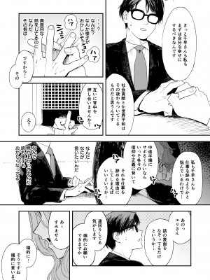 [鳥居座 (鳥居ヨシツナ)] 婚期ぎりぎりシスター、せめて処女を捨てたい。 [DL版]_025
