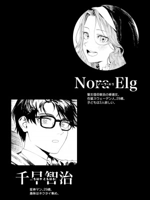 [鳥居座 (鳥居ヨシツナ)] 婚期ぎりぎりシスター、せめて処女を捨てたい。 [DL版]_003