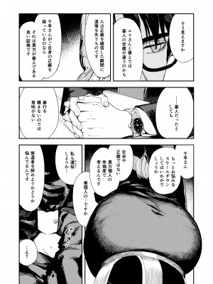 [鳥居座 (鳥居ヨシツナ)] 婚期ぎりぎりシスター、せめて処女を捨てたい。 [DL版]_023
