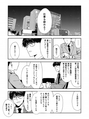 [鳥居座 (鳥居ヨシツナ)] 婚期ぎりぎりシスター、せめて処女を捨てたい。 [DL版]_096