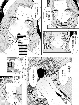 [鳥居座 (鳥居ヨシツナ)] 婚期ぎりぎりシスター、せめて処女を捨てたい。 [DL版]_068