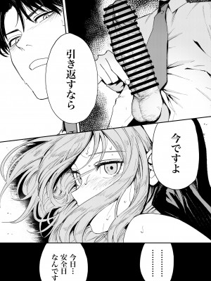 [鳥居座 (鳥居ヨシツナ)] 婚期ぎりぎりシスター、せめて処女を捨てたい。 [DL版]_054