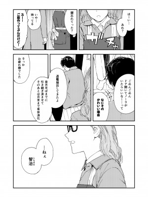[鳥居座 (鳥居ヨシツナ)] 婚期ぎりぎりシスター、せめて処女を捨てたい。 [DL版]_100