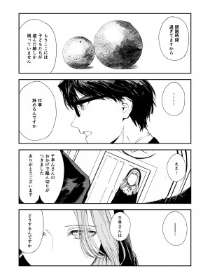 [鳥居座 (鳥居ヨシツナ)] 婚期ぎりぎりシスター、せめて処女を捨てたい。 [DL版]_092