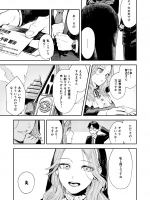[鳥居座 (鳥居ヨシツナ)] 婚期ぎりぎりシスター、せめて処女を捨てたい。 [DL版]_019