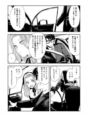 [鳥居座 (鳥居ヨシツナ)] 婚期ぎりぎりシスター、せめて処女を捨てたい。 [DL版]_093