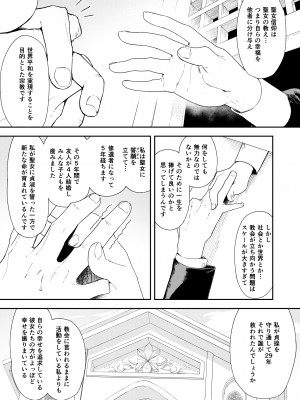 [鳥居座 (鳥居ヨシツナ)] 婚期ぎりぎりシスター、せめて処女を捨てたい。 [DL版]_024