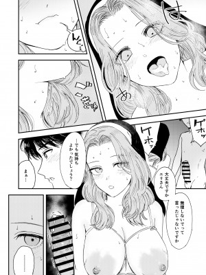 [鳥居座 (鳥居ヨシツナ)] 婚期ぎりぎりシスター、せめて処女を捨てたい。 [DL版]_070
