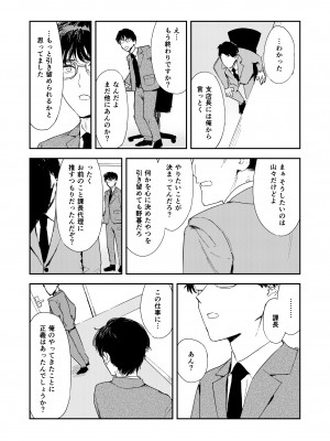 [鳥居座 (鳥居ヨシツナ)] 婚期ぎりぎりシスター、せめて処女を捨てたい。 [DL版]_097