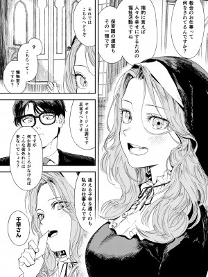 [鳥居座 (鳥居ヨシツナ)] 婚期ぎりぎりシスター、せめて処女を捨てたい。 [DL版]_021