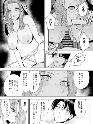 [鳥居座 (鳥居ヨシツナ)] 婚期ぎりぎりシスター、せめて処女を捨てたい。 [DL版]_072
