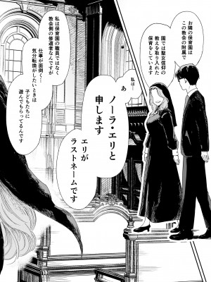 [鳥居座 (鳥居ヨシツナ)] 婚期ぎりぎりシスター、せめて処女を捨てたい。 [DL版]_020