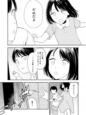 [鳥居座 (鳥居ヨシツナ)] 婚期ぎりぎりシスター、せめて処女を捨てたい。 [DL版]_034