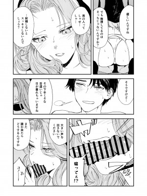 [鳥居座 (鳥居ヨシツナ)] 婚期ぎりぎりシスター、せめて処女を捨てたい。 [DL版]_065