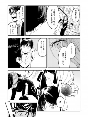 [鳥居座 (鳥居ヨシツナ)] 婚期ぎりぎりシスター、せめて処女を捨てたい。 [DL版]_017