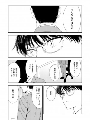 [鳥居座 (鳥居ヨシツナ)] 婚期ぎりぎりシスター、せめて処女を捨てたい。 [DL版]_098