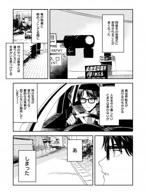 [鳥居座 (鳥居ヨシツナ)] 婚期ぎりぎりシスター、せめて処女を捨てたい。 [DL版]_010