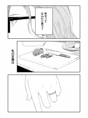 [鳥居座 (鳥居ヨシツナ)] 婚期ぎりぎりシスター、せめて処女を捨てたい。 [DL版]_101