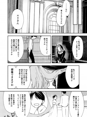 [鳥居座 (鳥居ヨシツナ)] 婚期ぎりぎりシスター、せめて処女を捨てたい。 [DL版]_036
