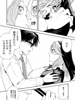 [鳥居座 (鳥居ヨシツナ)] 婚期ぎりぎりシスター、せめて処女を捨てたい。 [DL版]_038