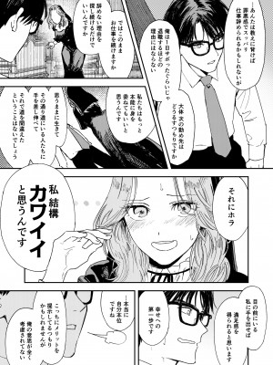 [鳥居座 (鳥居ヨシツナ)] 婚期ぎりぎりシスター、せめて処女を捨てたい。 [DL版]_037