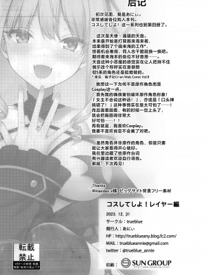 (C103) [trueblue (あにぃ)] コスしてしよ! レイヤー編 (天使☆騒々 RE-BOOT!) [想舔羽月的jio组 汉化]_21