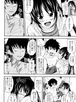 [アーセナル] あい妹みぃ妹ん [無修正]_comics_048