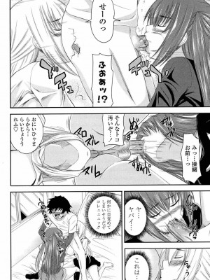 [アーセナル] あい妹みぃ妹ん [無修正]_comics_054