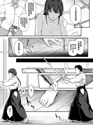 [楓子、yozo] 剣道部主将で幼馴染の美人で強い僕の彼女が 1-24 [無邪気漢化組]_28_MJK_22_T2741_027