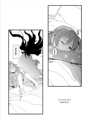 (Comic Horizon 5いつか一緒に輝いて－百合向ONLY)[刺蝟咬玫瑰(KUMA)]即使夢中依然與妳如膠似漆(ラブライブ!) [中国翻訳]_43