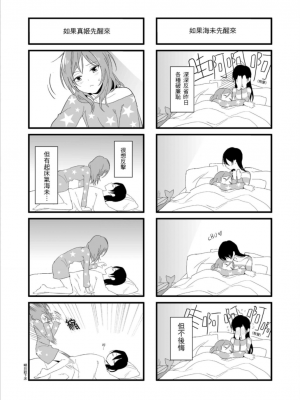 (Comic Horizon 5いつか一緒に輝いて－百合向ONLY)[刺蝟咬玫瑰(KUMA)]即使夢中依然與妳如膠似漆(ラブライブ!) [中国翻訳]_42