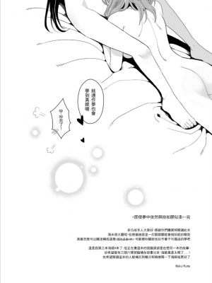 (Comic Horizon 5いつか一緒に輝いて－百合向ONLY)[刺蝟咬玫瑰(KUMA)]即使夢中依然與妳如膠似漆(ラブライブ!) [中国翻訳]_41