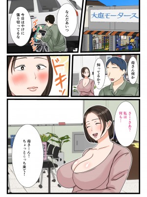 [べにー研究所 (べにサイロ)] 大庭さんちのお母さん～息子のわがままに従順な日常～_76