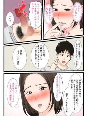 [べにー研究所 (べにサイロ)] 大庭さんちのお母さん～息子のわがままに従順な日常～_17