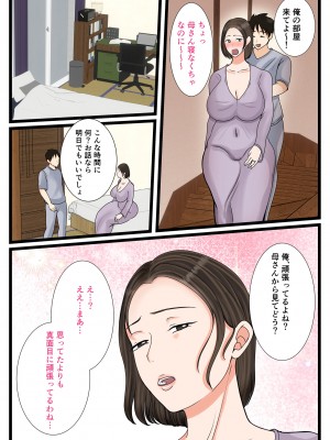 [べにー研究所 (べにサイロ)] 大庭さんちのお母さん～息子のわがままに従順な日常～_54